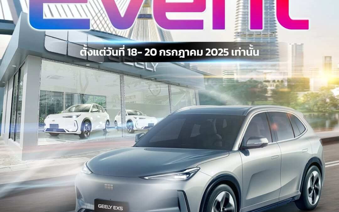 กลับมาอีกครั้ง❗เพียงลงทะเบียนทดลองขับ และ กดติดตามเพจ GEELY พระรามสาม