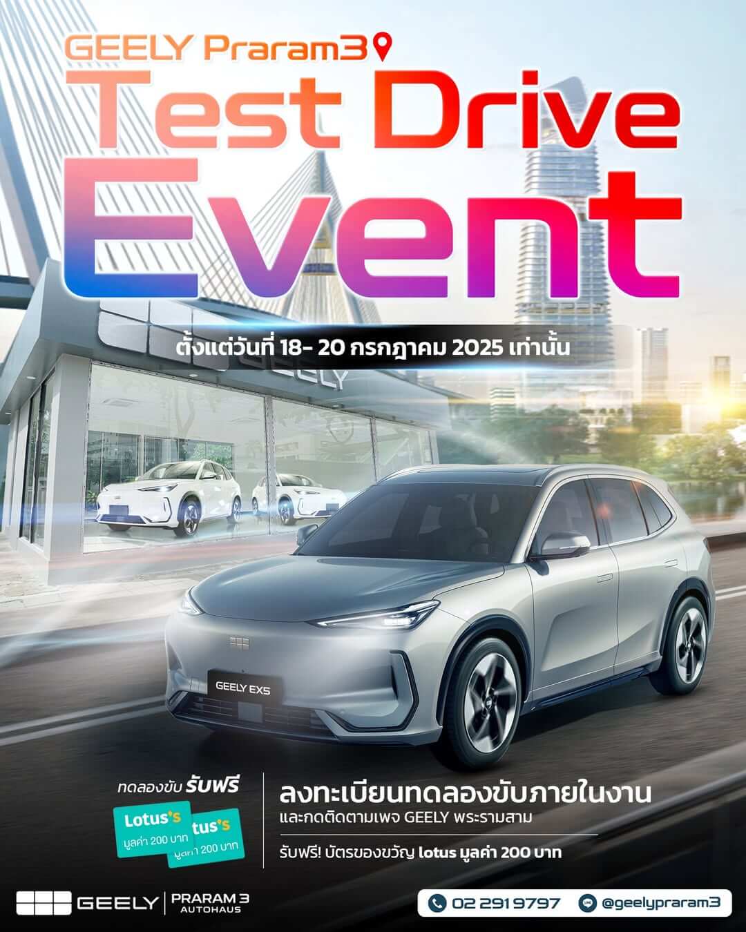 Geely Praram3 Test drive