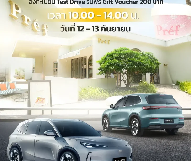 กลับมาอีกครั้ง GEELY EX5 ยกขบวนความล้ำมาให้คุณสัมผัสจริง พร้อมดื่มด่ำบรรยากาศชิลๆ ที่ Préf Café & Bar