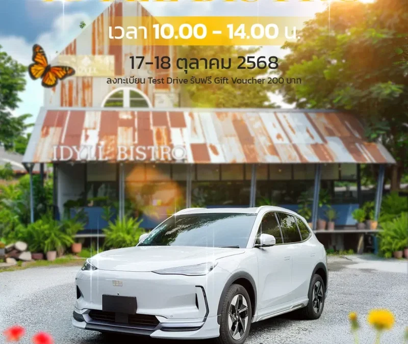 ศุกร์เสาร์นี้ใครยังว่าง มาเจอกันได้ที่ IDYLL Bistro