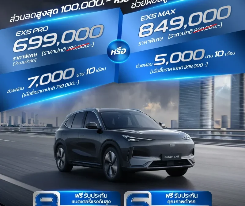 THE FINAL DEAL  โปรเดียวกับ Motor Expo ห้ามพลาดกับโปรโมชันดีๆ ไม่ต้องรอ!