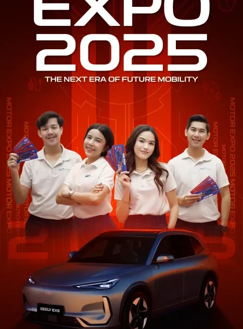 เตรียมพบกันที่ Motor Expo 2025 กับ Geely พระรามสาม