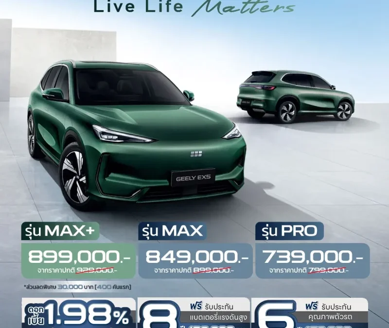 GEELY EX5 | Live Life Matters