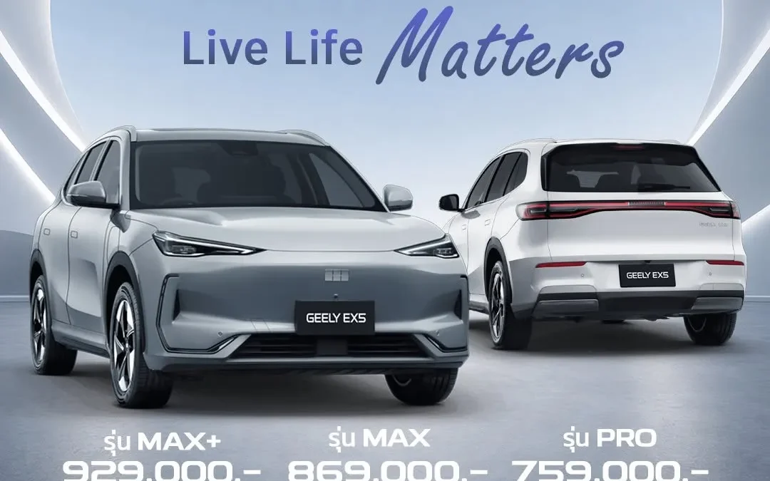 GEELY EX5 กับโปรโมชันประจำเดือน มิถุนายน