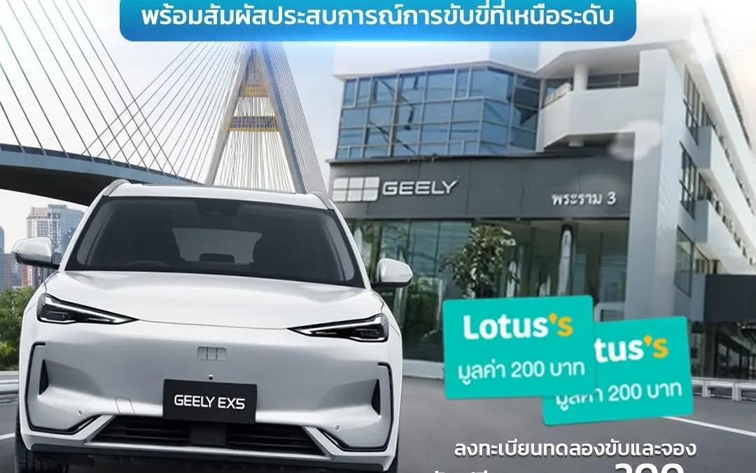 ตารางว่างเสาร์-อาทิตย์นี้ พุ่งตัวมาที่ Geely Praram 3 ด่วน!