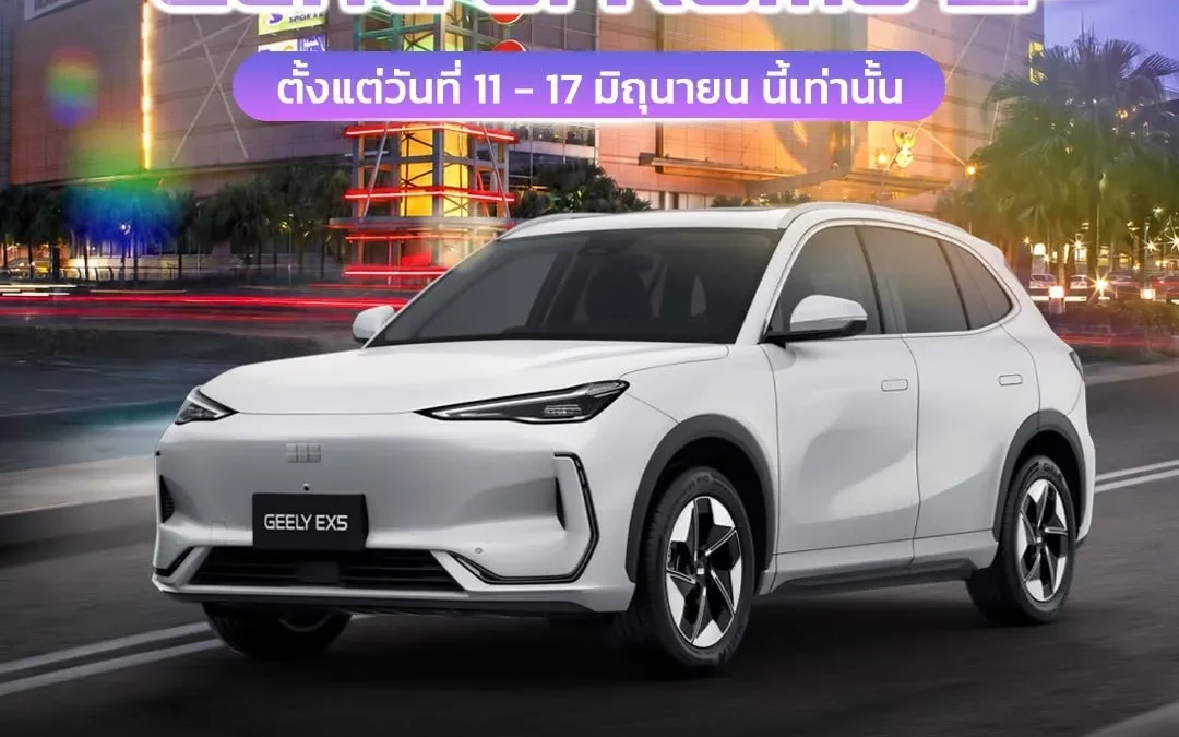 ชาวพระราม 2 พร้อมสัมผัสความล้ำหรือยัง? มาพบกับ Geely Praram3 ได้ที่งาน Road Show ณ เซ็นทรัล พระราม 2