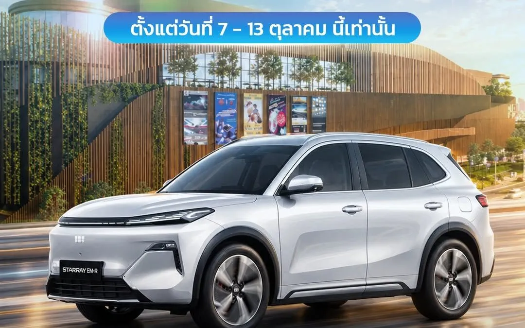 ชาวพระราม 3 พร้อมมั้ย สัมผัสความล้ำของGEELY EX5 และ GEELY EX2 คันจริงได้แล้ววันนี้